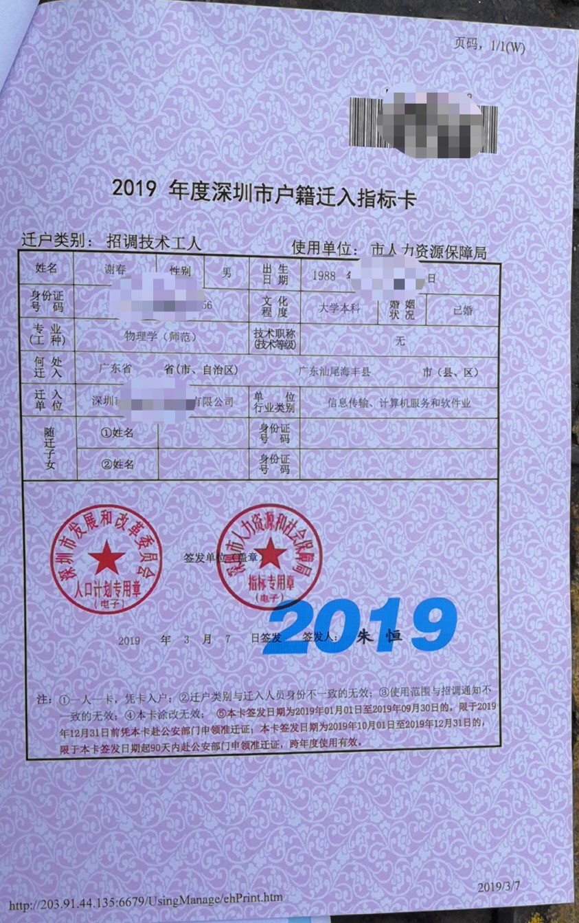 深圳积分入户测评_深圳户口办理条件_深圳人才引进政策-深圳市积分