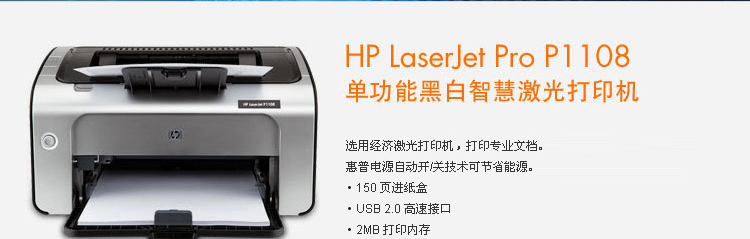 惠普黑白激光打印机