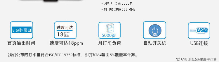 惠普黑白激光打印机