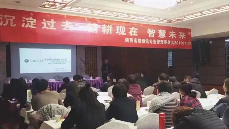 协会荣誉会长单位平治东方应邀出席陕西高校后勤通讯研讨会