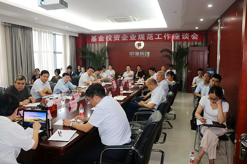 中原联创举办农业基金投资企业规范工作座谈会