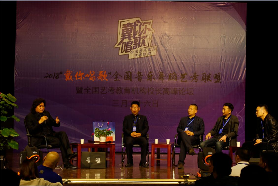 2018“戴你唱歌”全國音樂舞蹈藝考聯盟研討會在我院舉辦 2018“戴你唱歌”全國音樂舞蹈藝考聯盟研討會在我院舉辦