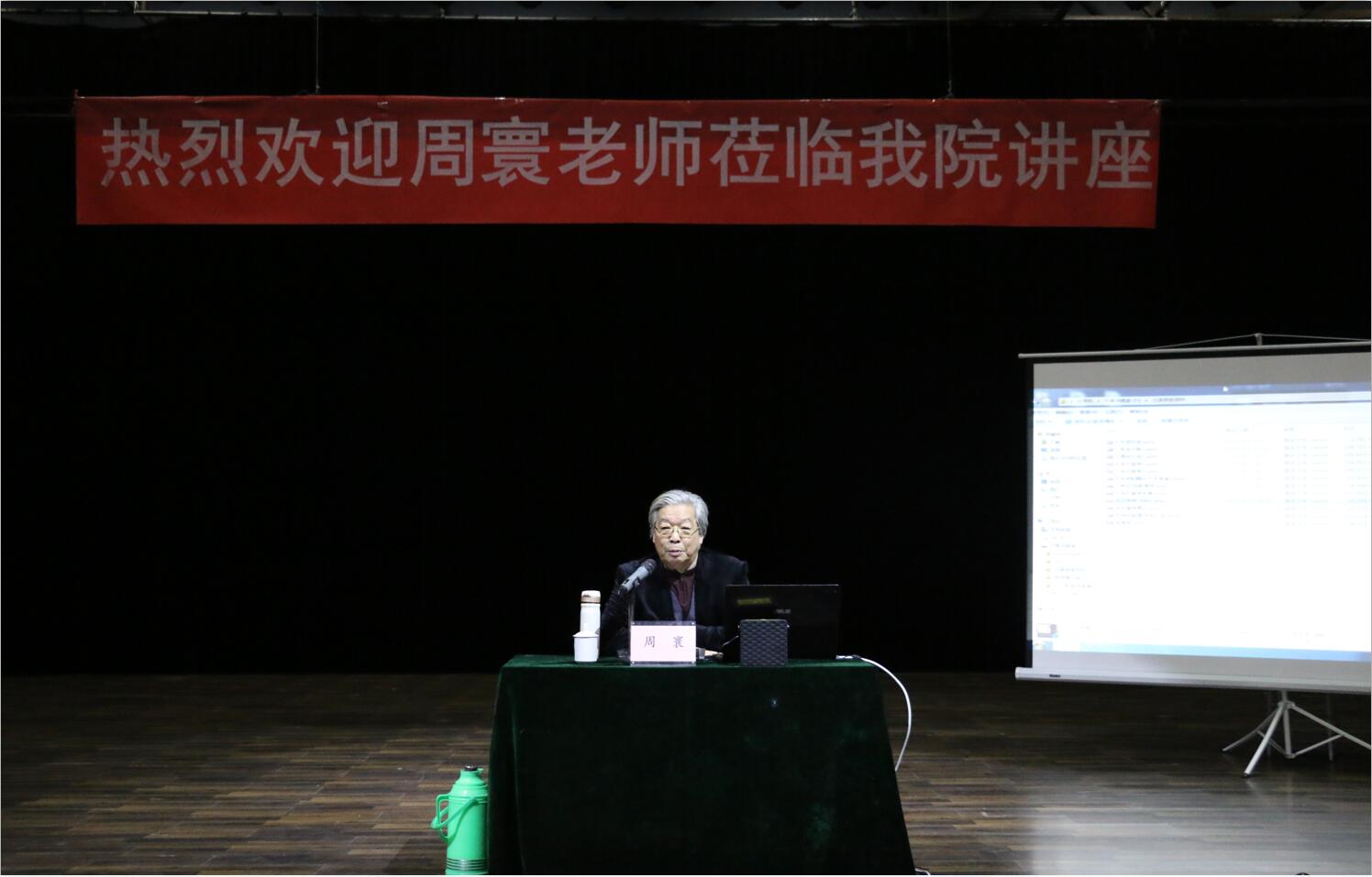 國家一級導演周寰來我院開辦講座 國家一級導演周寰來我院開辦講座