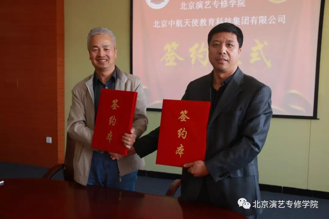 我院与北京中航天使教育科技集团有限公司合作签约成功
