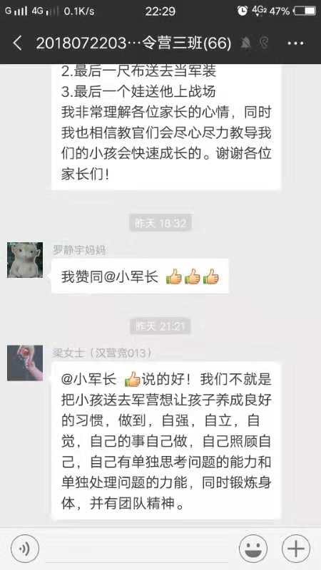 2018年家长评价