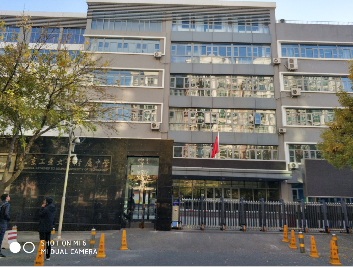 北京工业大学附属中学富力城校区