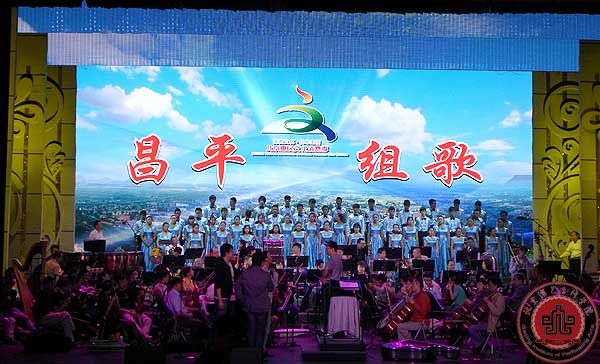 我院学生参演大型原创声乐作品《昌平组歌》专场文艺演出