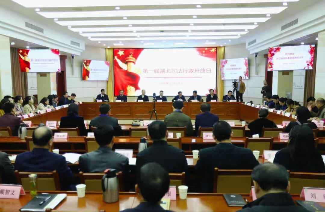 弘扬宪法精神，走进司法行政，湖北省司法厅举行第一届开放日活动