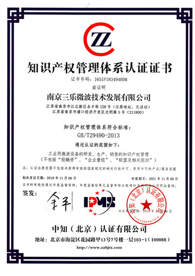 齐发娛乐微波齐发娛乐顺利取得知识产权贯标认证 齐发娛乐微波齐发娛乐顺利取得知识产权贯标认证