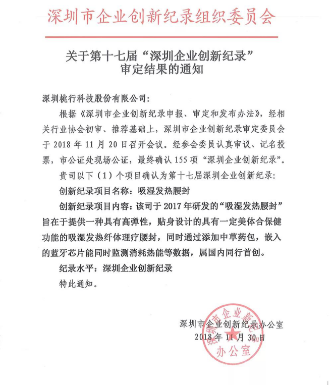 喜报:千亿国际娱乐网站科技集团创新研发项目喜获“深圳企业创新纪录” 喜报:千亿国际娱乐网站科技集团创新研发项目喜获“深圳企业创新纪录”