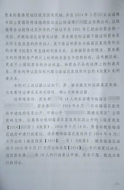 【胜诉公告】夏涛律师代理淄博行政复议案，淄博中院责令区政府重做复议决定