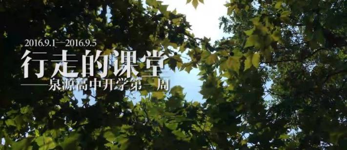 项目式学习：偏岩游学