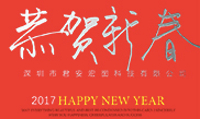 公司新年致辞