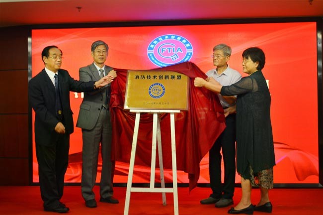 热烈祝贺消防技术创新联盟在京成立