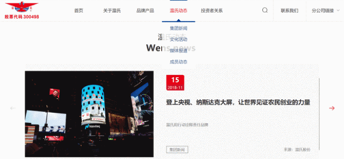 新形象，新体验！温氏官网上线，居然隐藏了四大惊喜