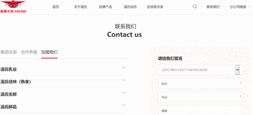 新形象，新体验！温氏官网上线，居然隐藏了四大惊喜