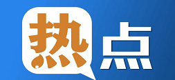 征迁热点问题之：土地储备的公益属性如何界定？