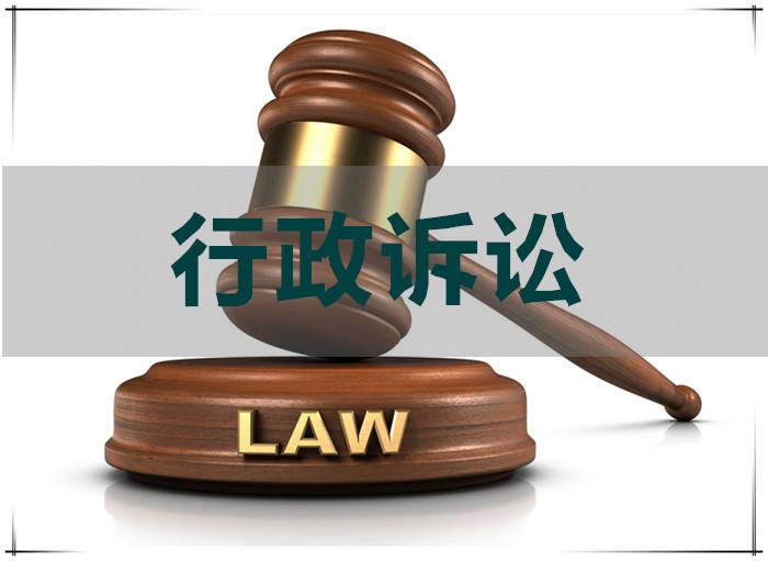 行政诉讼法律审查的基本方向（一）