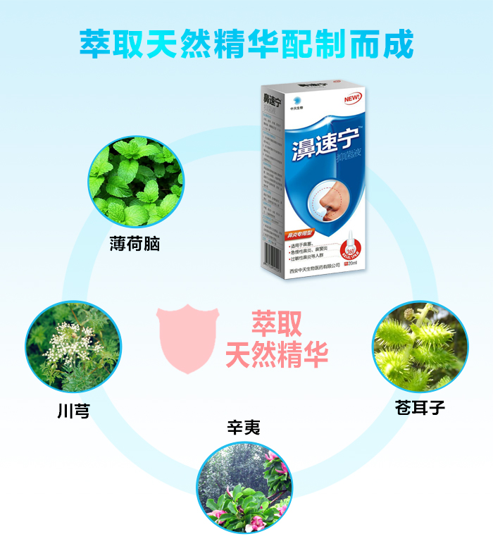 濞速宁抑菌液(鼻炎专用型)