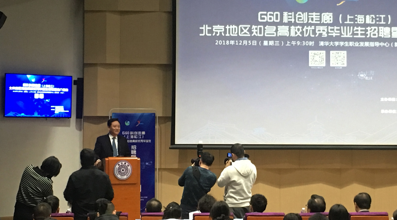 博阳新能在清华大学参加G60科创走廊专场招聘会