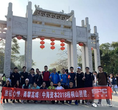 鹏城第一高峰登顶之行--记中海资本梧桐山团建