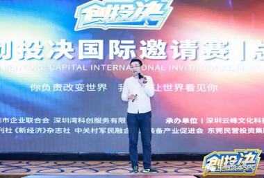 中海资本及已投企业双双斩获“创投红树林”及“创投决国际邀请赛”大奖！