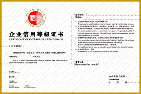 中華環保聯合會開展全國節能環?!捌髽I信用等級評價”工作 中華環保聯合會開展全國節能環?!捌髽I信用等級評價”工作