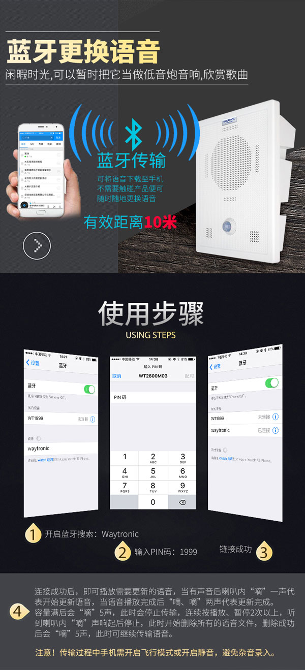 可蓝牙更换语音人体感应语音提示器