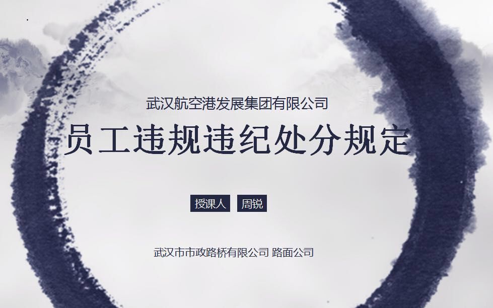 路面公司組織全體員工學(xué)習(xí)《員工違規(guī)違紀(jì)處分規(guī)定》