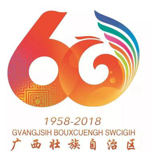 辉煌60载，高铁新速度 | 献礼广西壮族自治区60周年大庆