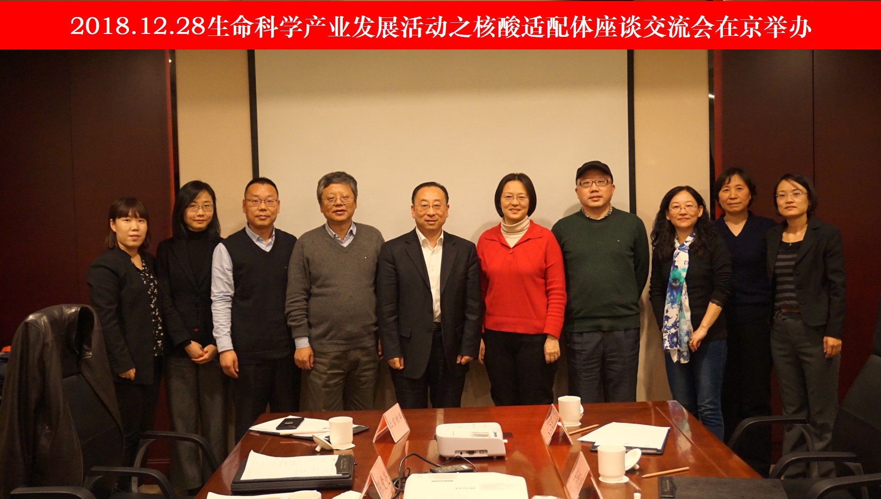 生命科學產業活動之核酸適配體座談交流會在京舉辦 生命科學產業活動之核酸適配體座談交流會在京舉辦