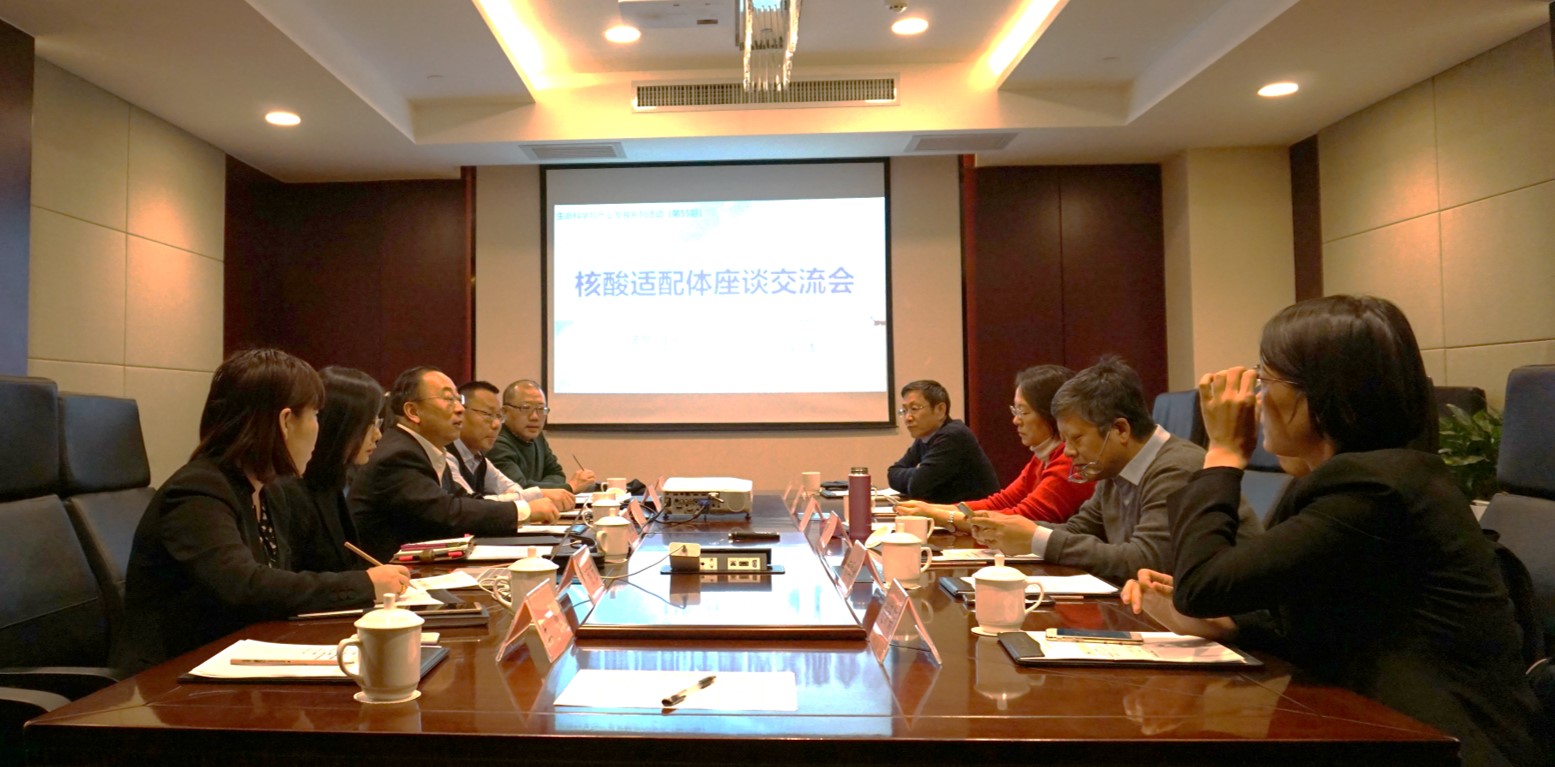 生命科學產業活動之核酸適配體座談交流會在京舉辦 生命科學產業活動之核酸適配體座談交流會在京舉辦