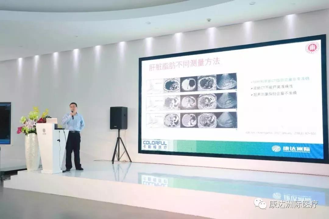 【演绎影像精彩】康达mg不朽情缘MRI/CT产品&临床学术交流会乐成举办