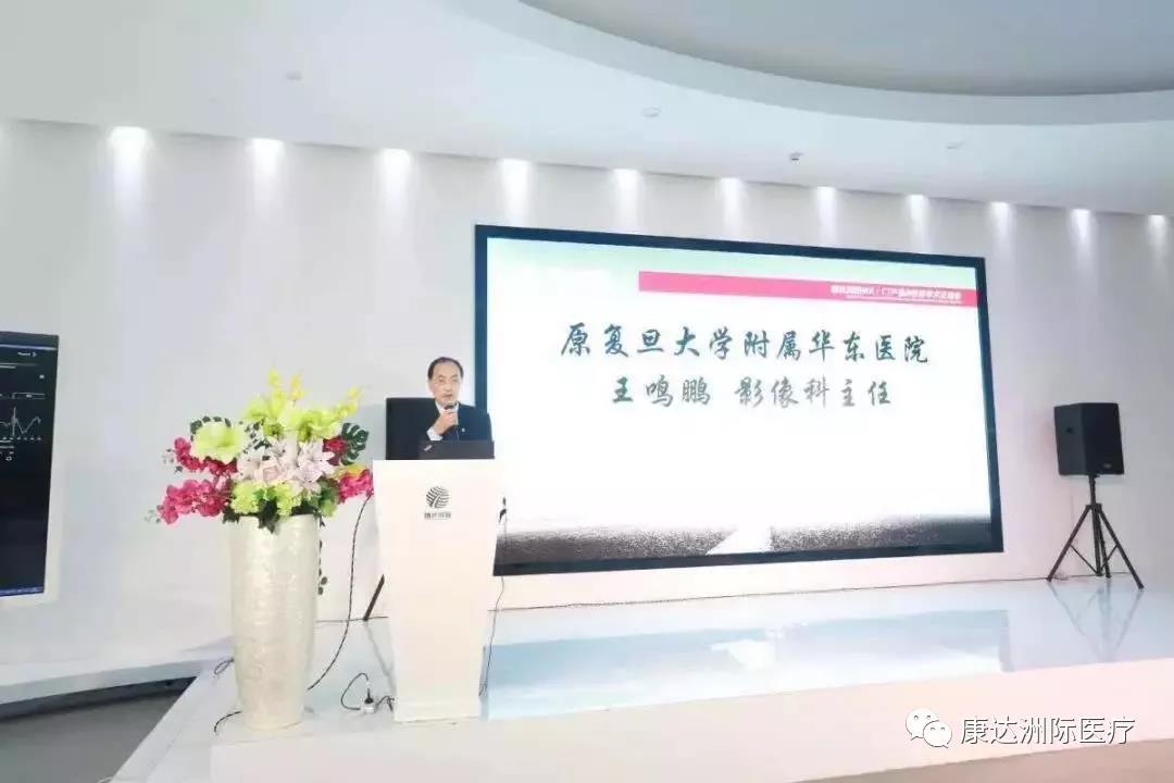 【演绎影像精彩】康达mg不朽情缘MRI/CT产品&临床学术交流会乐成举办