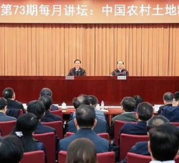 韩长赋：农村土地制度改革的十个重大问题