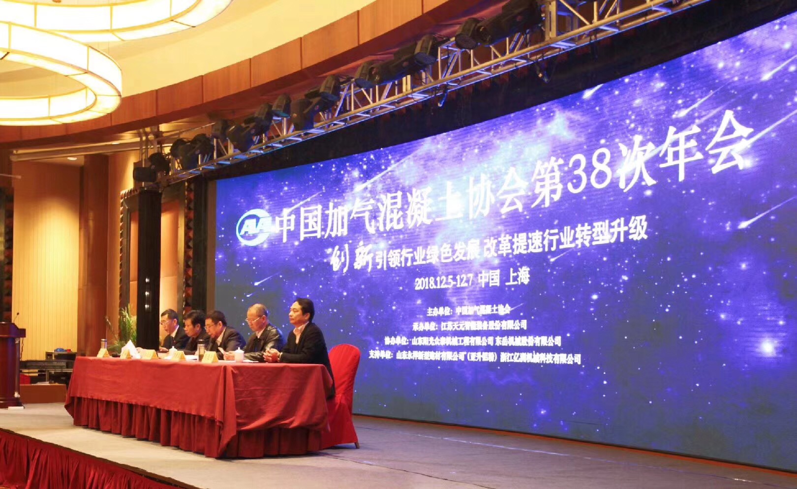 我司派代表參加中國加氣混凝土協會第38次年會