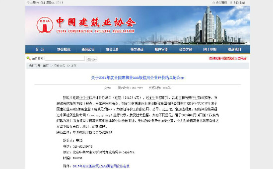 ku体育bet9官网获评“全国建筑业AAA级信用企业”