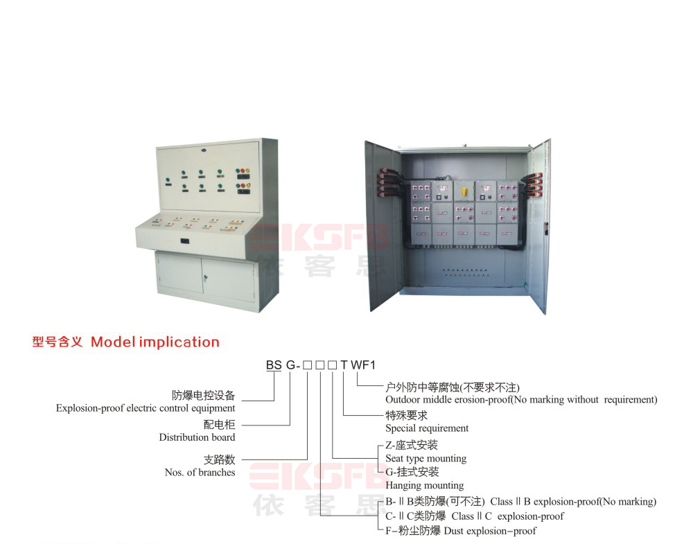 BSG-系列防爆配電柜