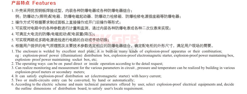 BSG-系列防爆配电柜