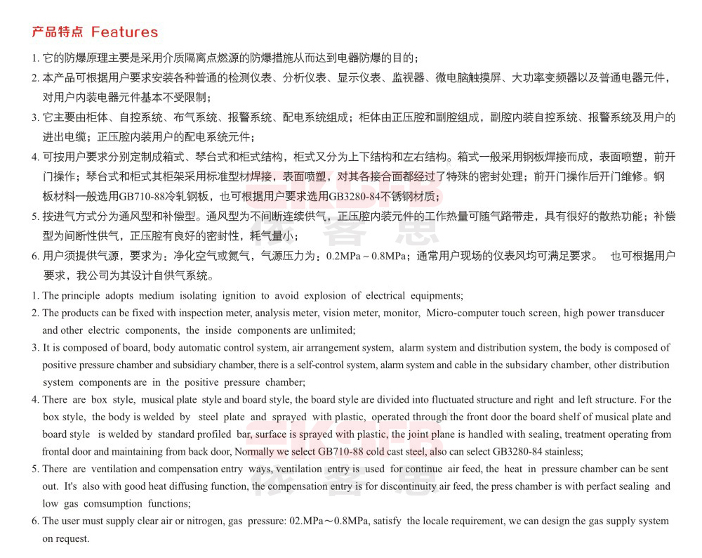 PBb-系列正压型防爆配电柜