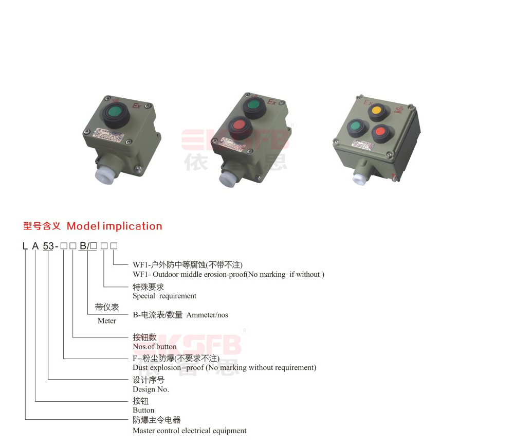 LA53-系列防爆控制按钮