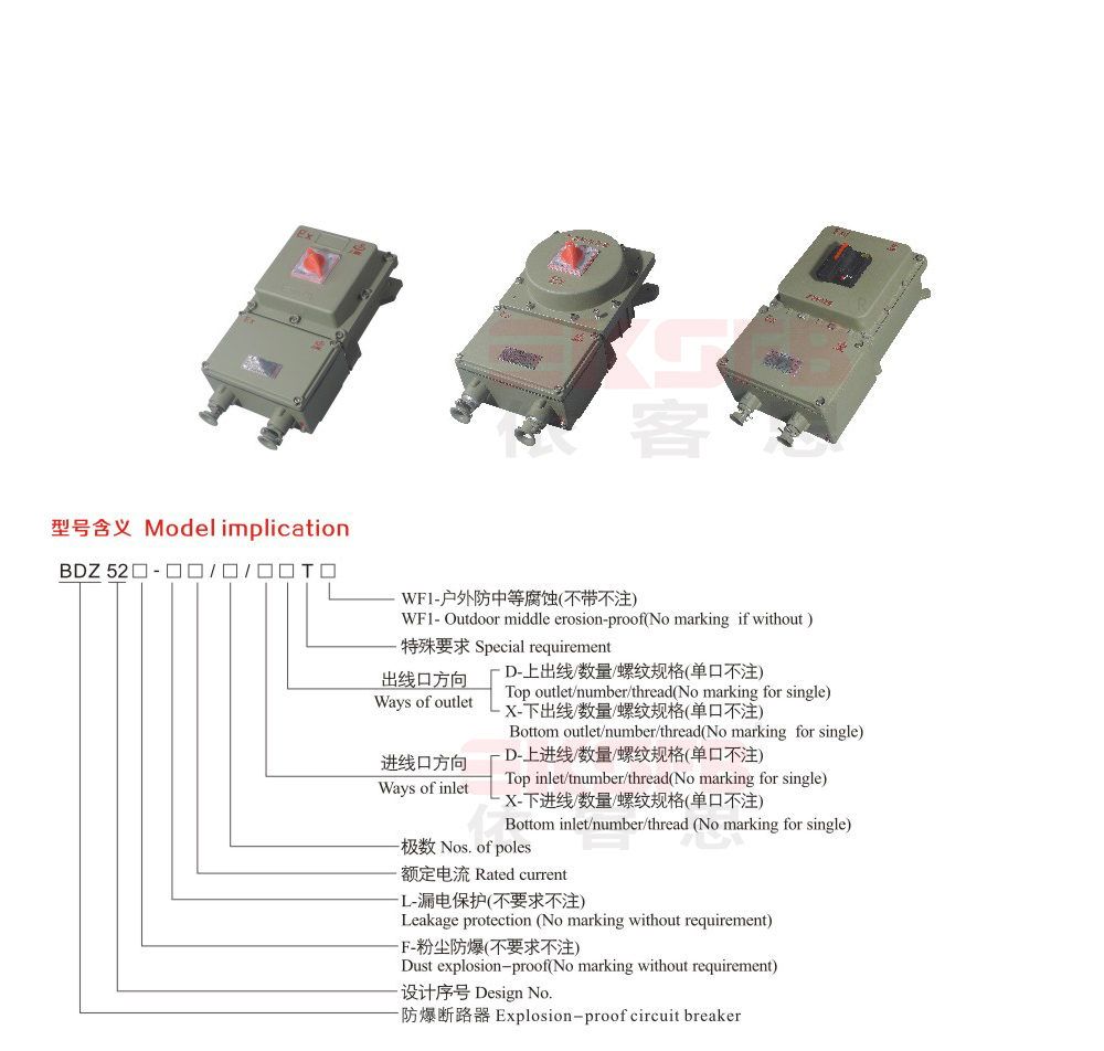 BDZ52-系列防爆斷路器