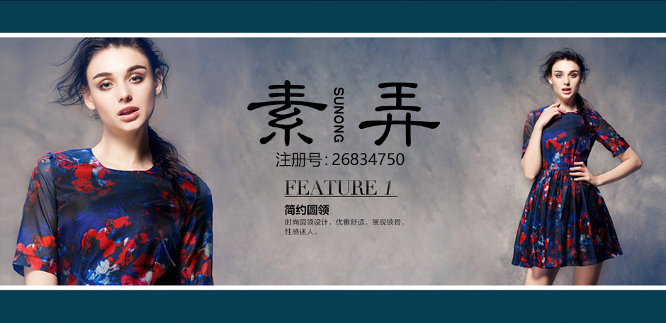 素弄