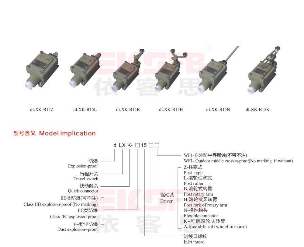 dLXK-系列防爆行程開(kāi)關(guān)