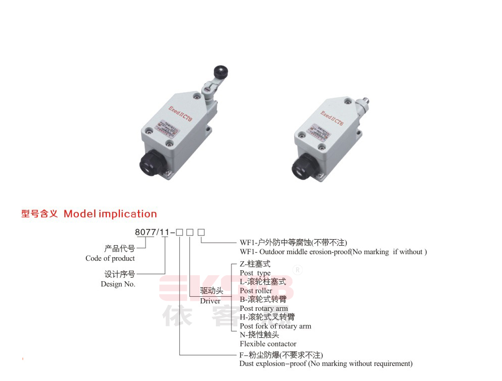 8077-11-系列防爆行程開(kāi)關(guān)