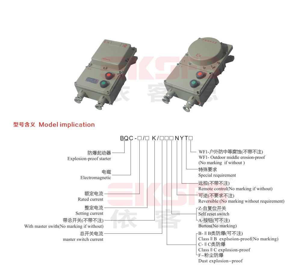 BQC-系列防爆電磁啟動器