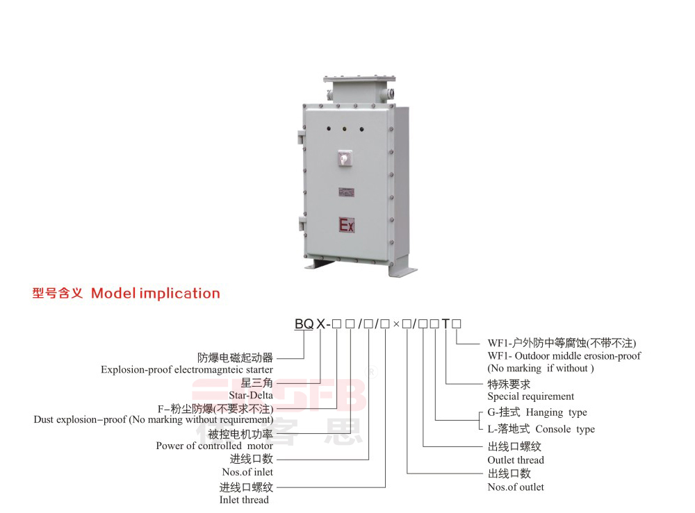 BQX-系列防爆星三角起動(dòng)器