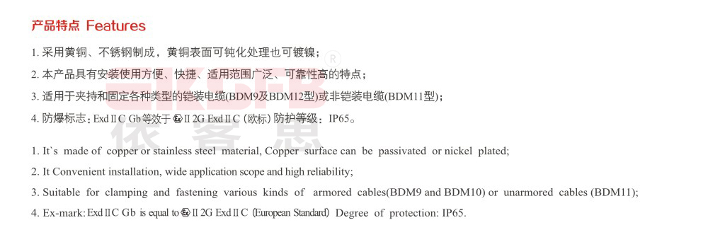 BDM-系列防爆电缆夹紧密封接头