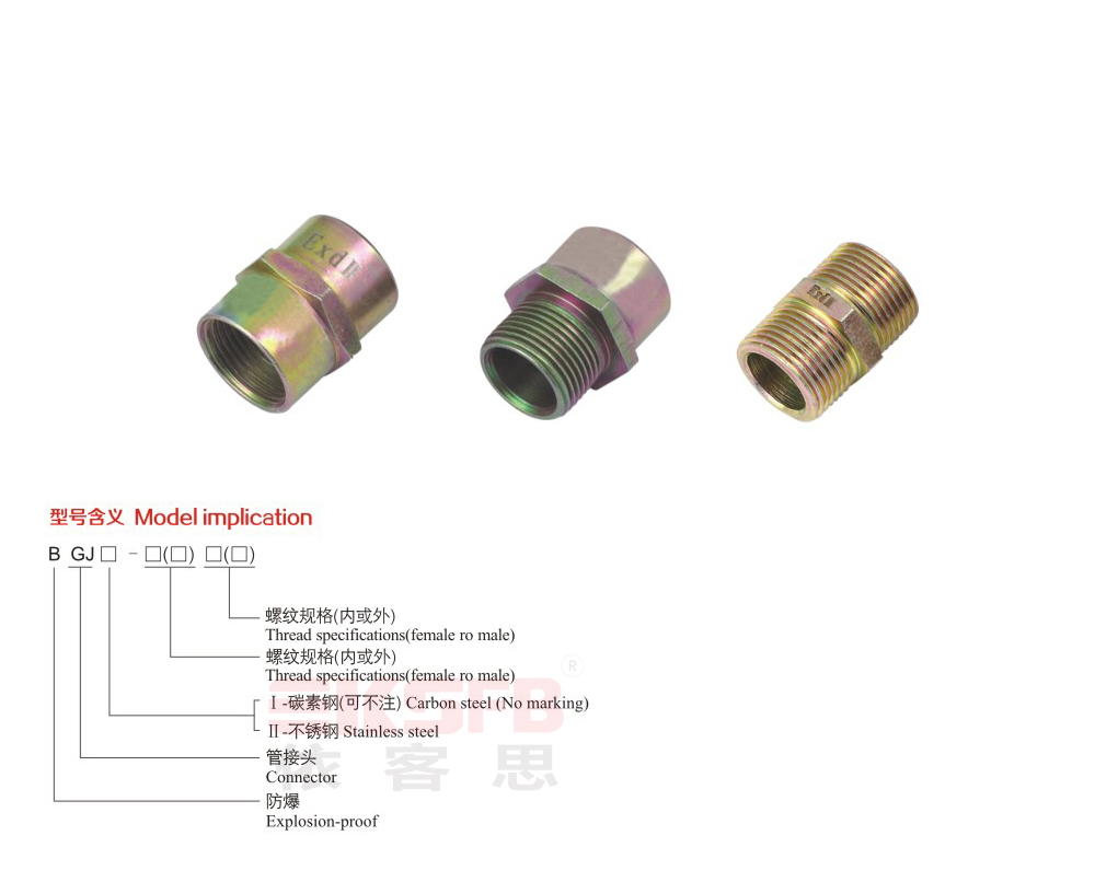 BGJ-系列防爆管接頭