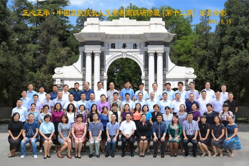 第12期正心正举•中国医院院长人文素养高级研修班在京举办